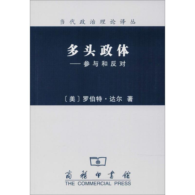 多头政体