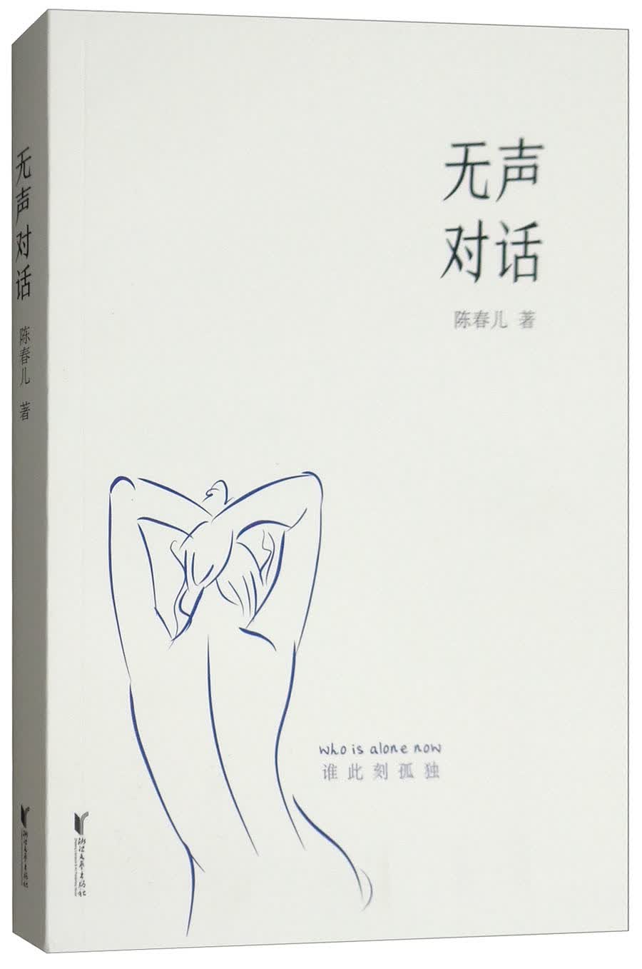 无声对话