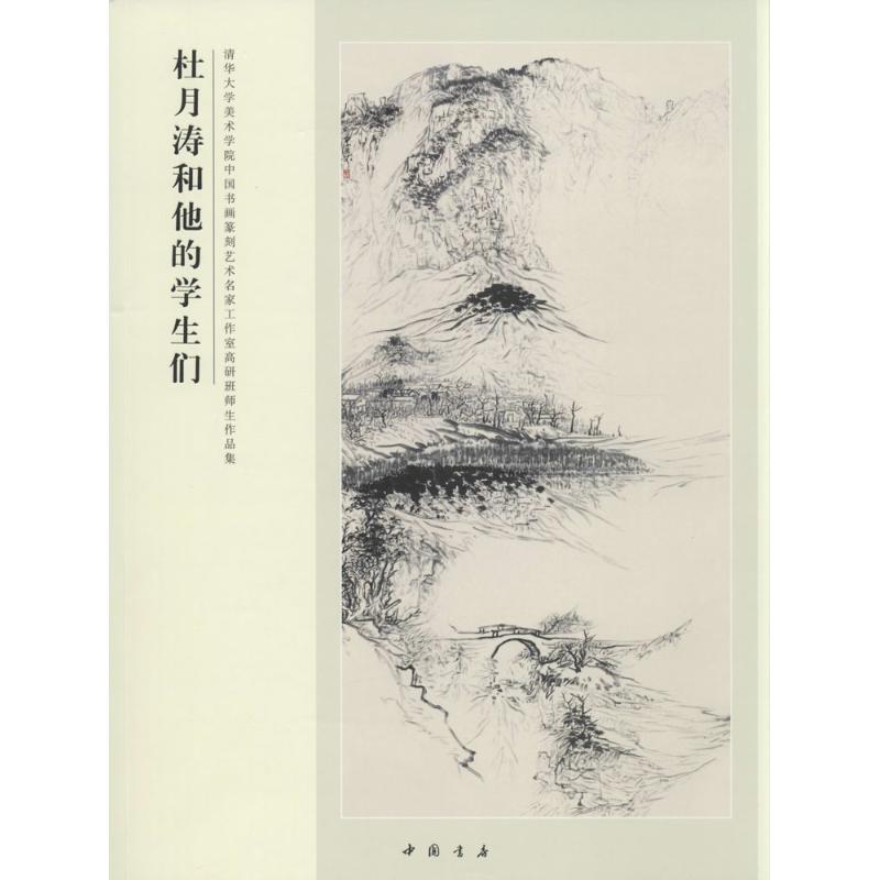 杜月涛和他的学生们
