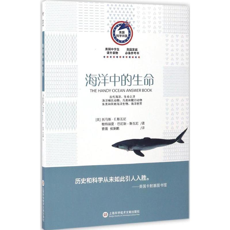 海洋中的生命