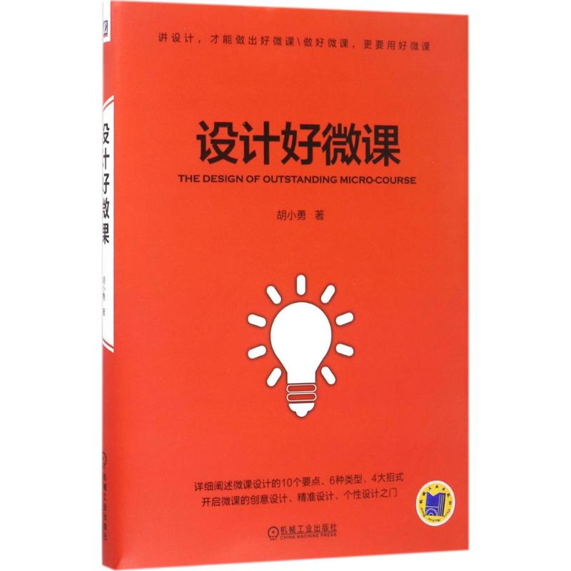 设计好微课