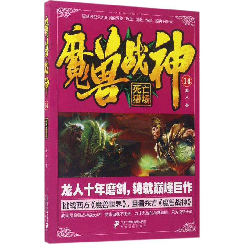 魔兽战神(14)