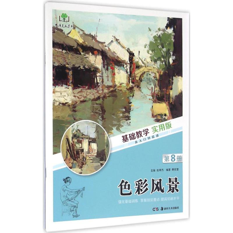 色彩风景