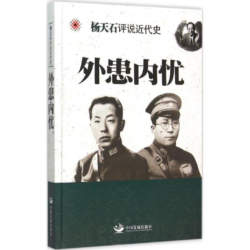 外患内忧