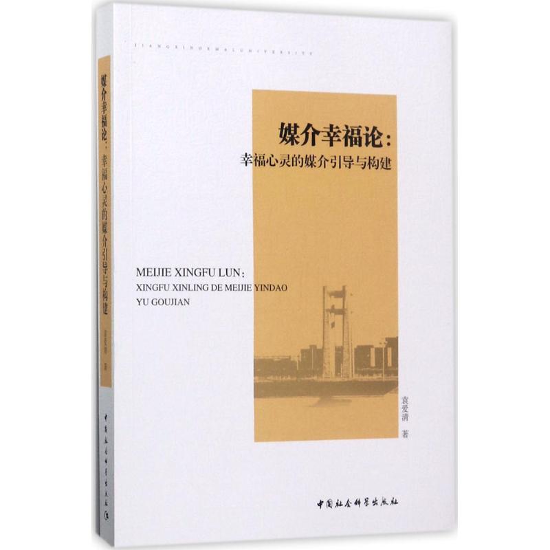媒介幸福论