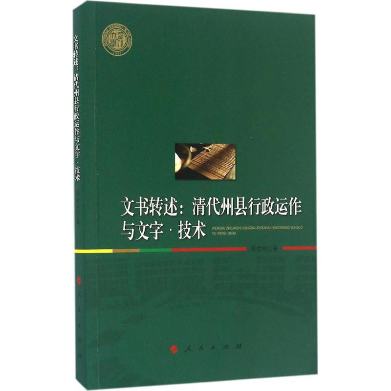 文书转述
