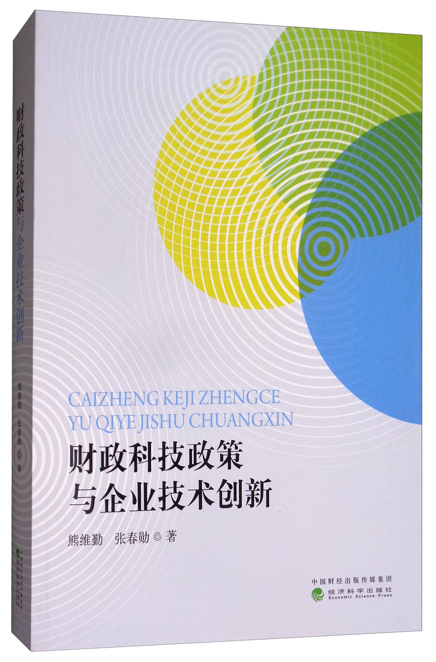 财政科技政策与企业技术创新