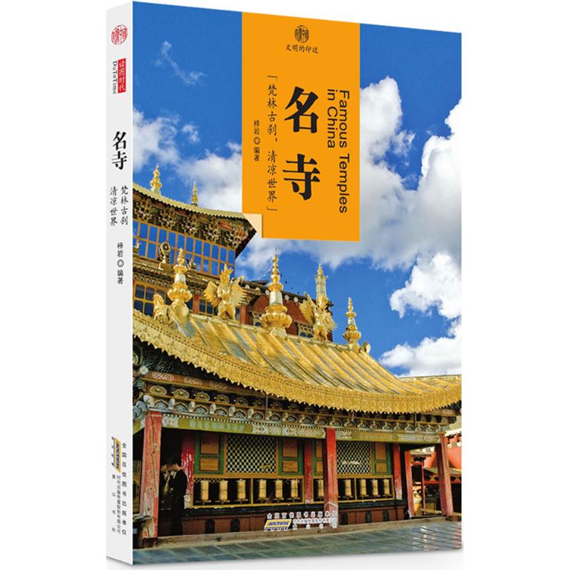 名寺