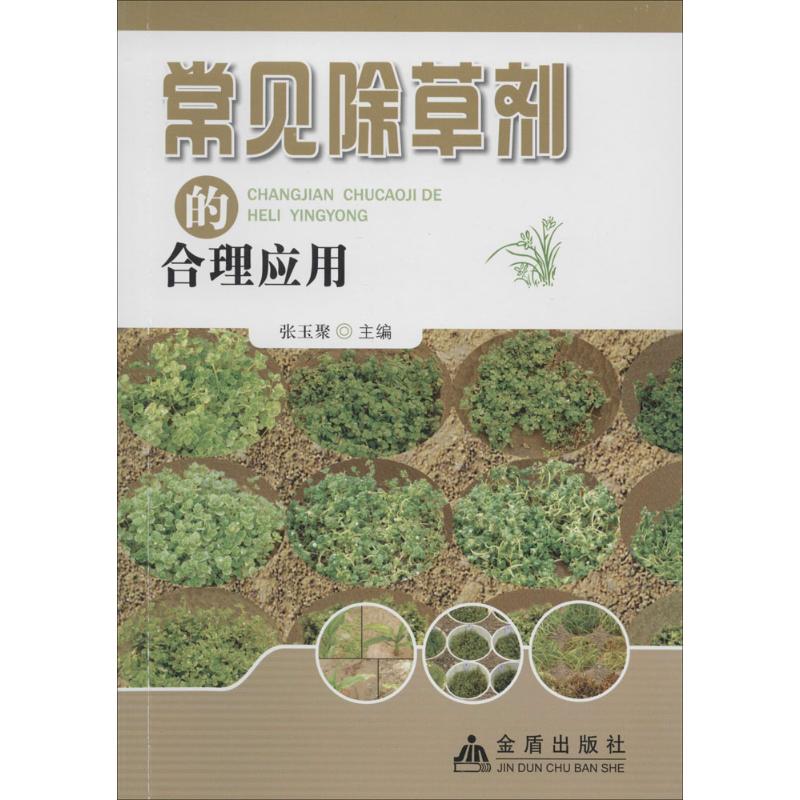 常见除草剂的合理应用