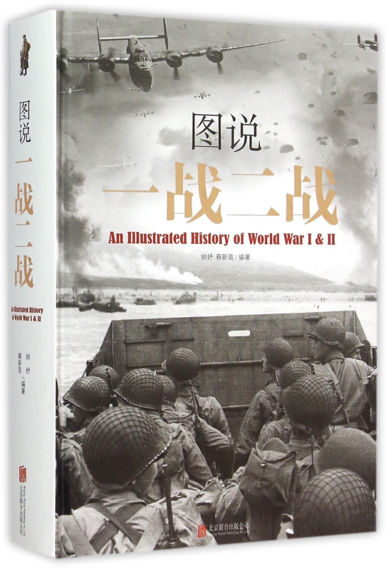 图说一战二战(精)