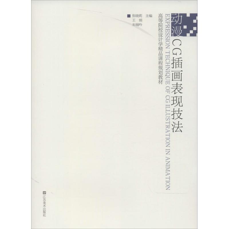 动漫CG插画表现技法