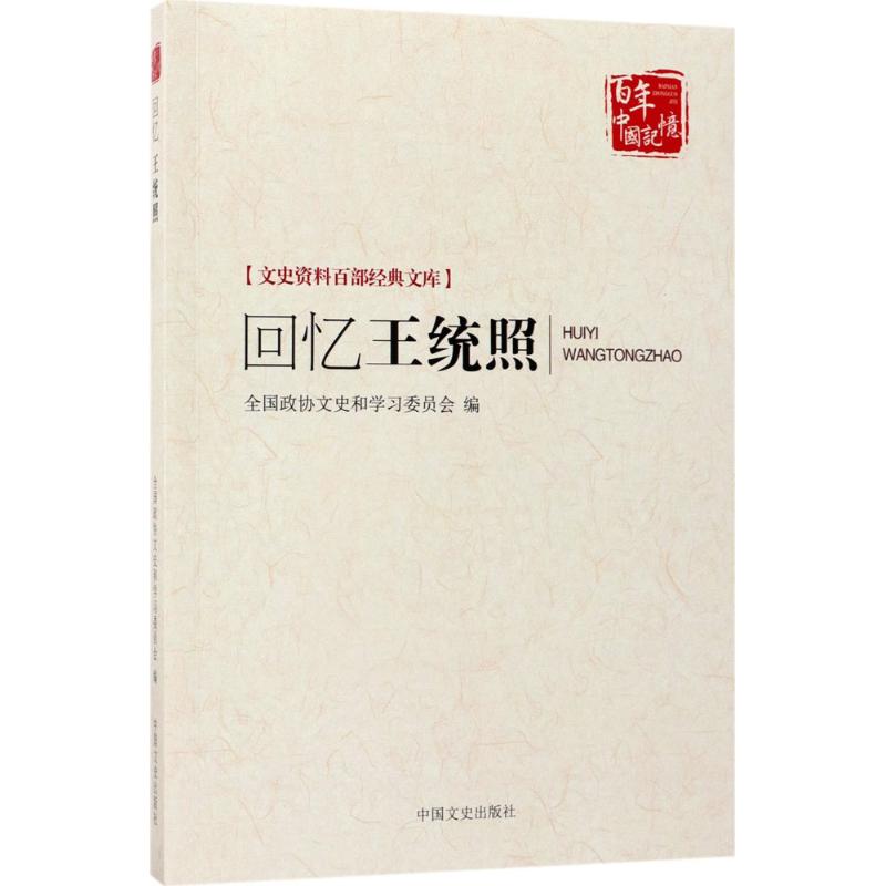 回忆王统照