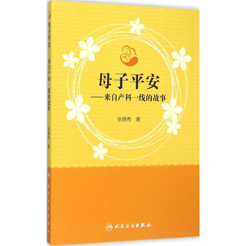 母子平安