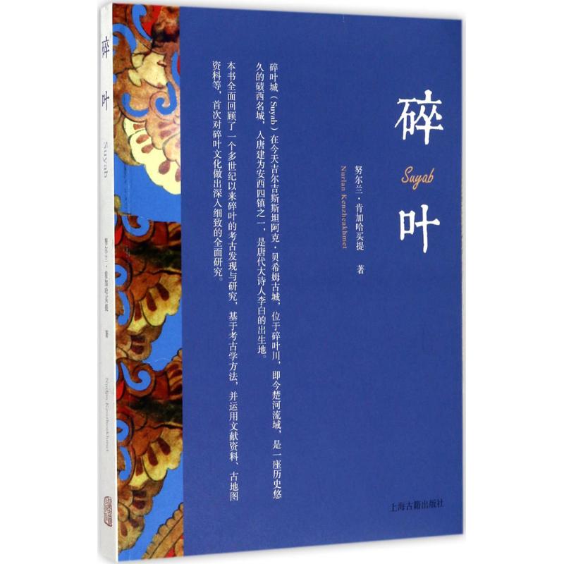 碎叶