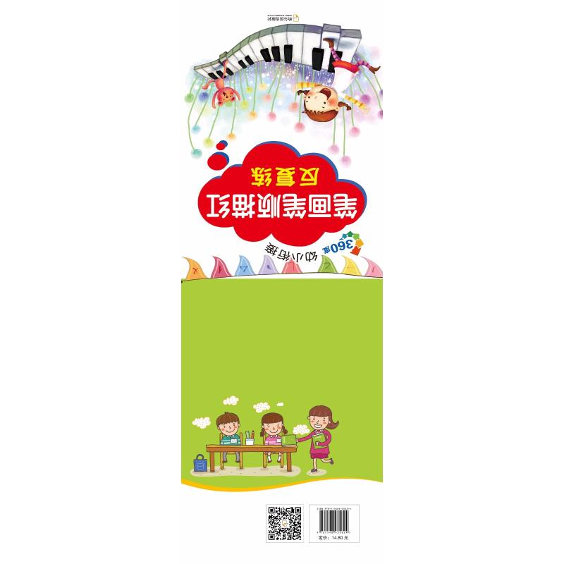 360度幼小衔接笔画笔顺描红反复练