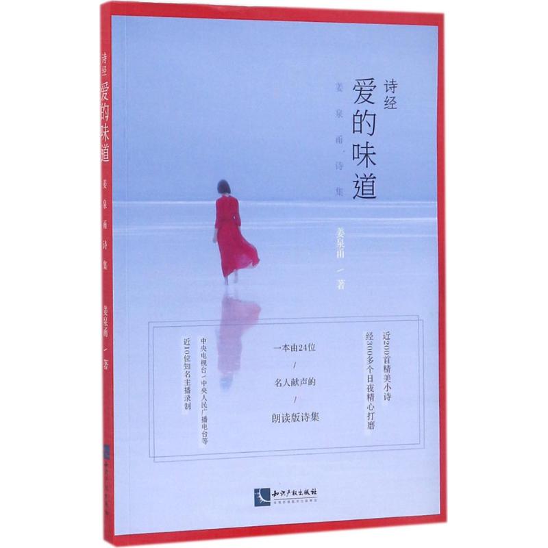 诗经.爱的味道