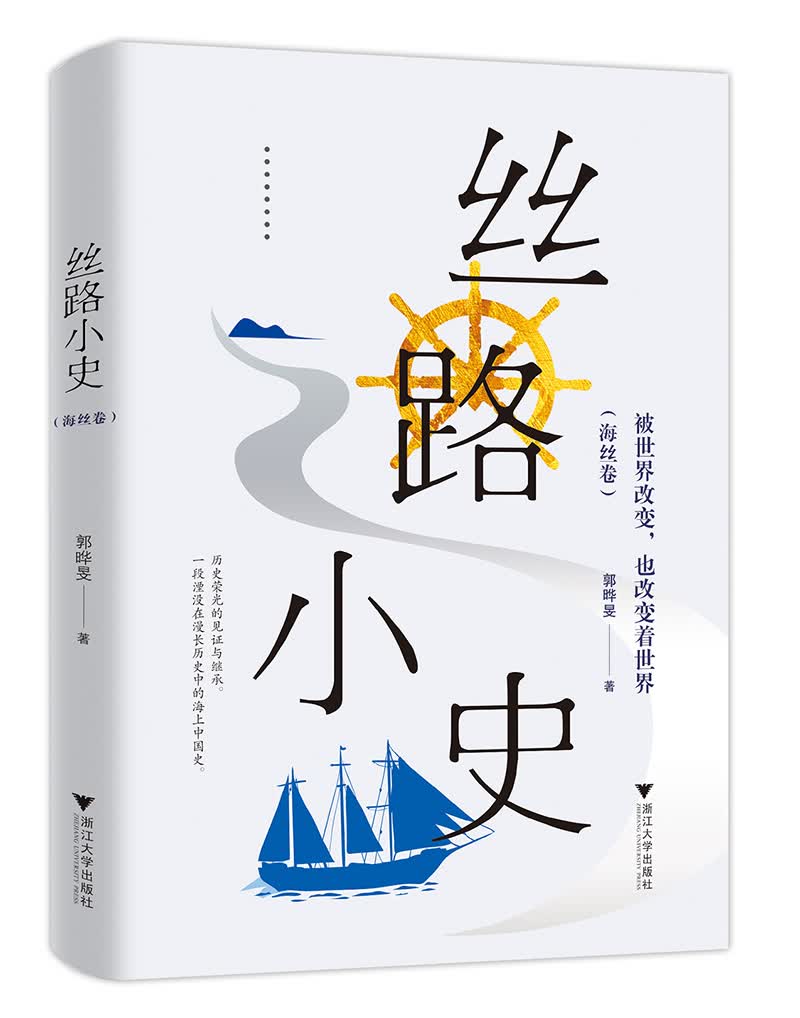 丝路小史：被世界改变，也改变着世界