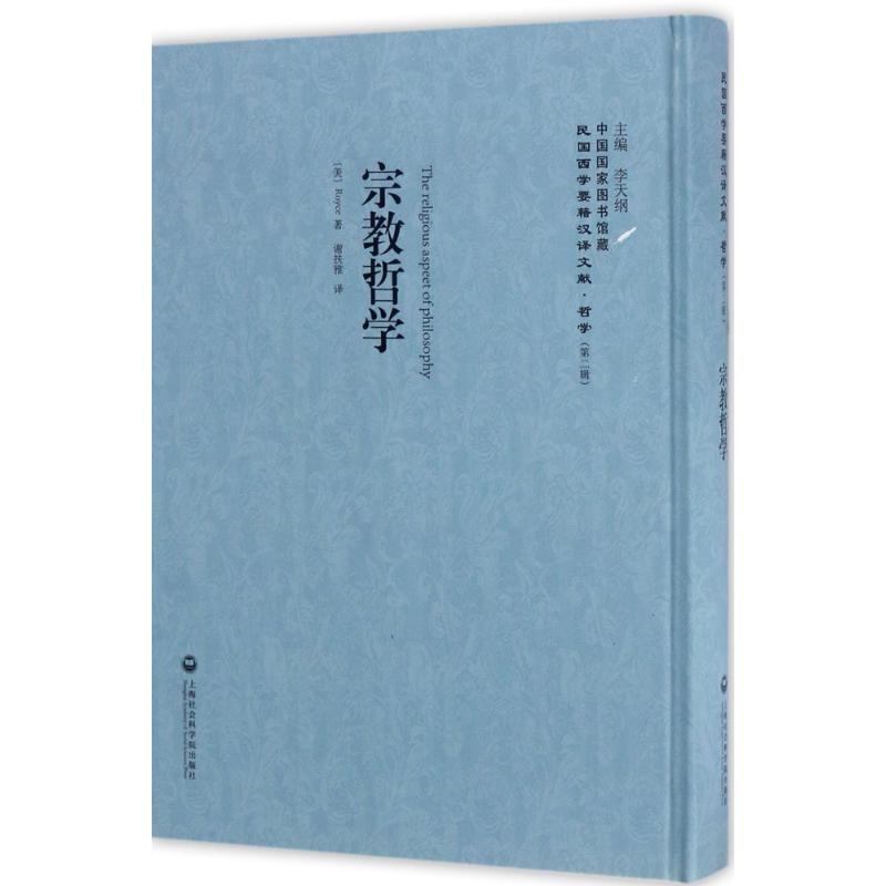 宗教哲学