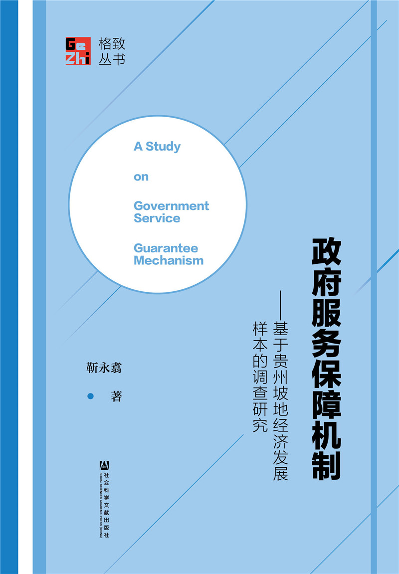 政府服务保障机制