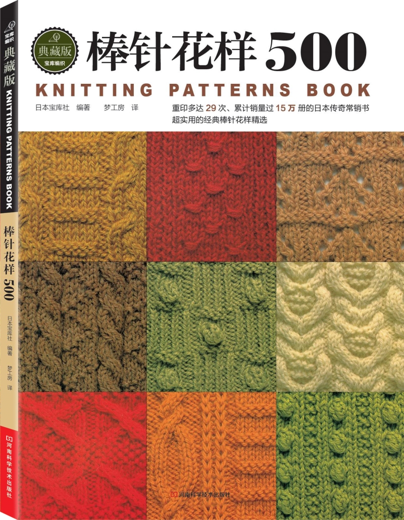 棒针花样500