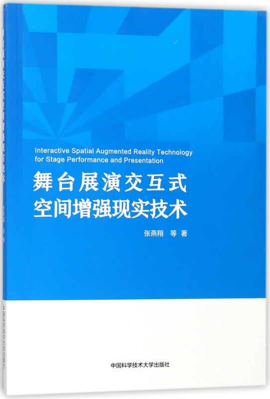 舞台展演交互式空间增强现实技术