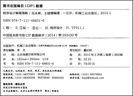 程序设计解题策略详情图