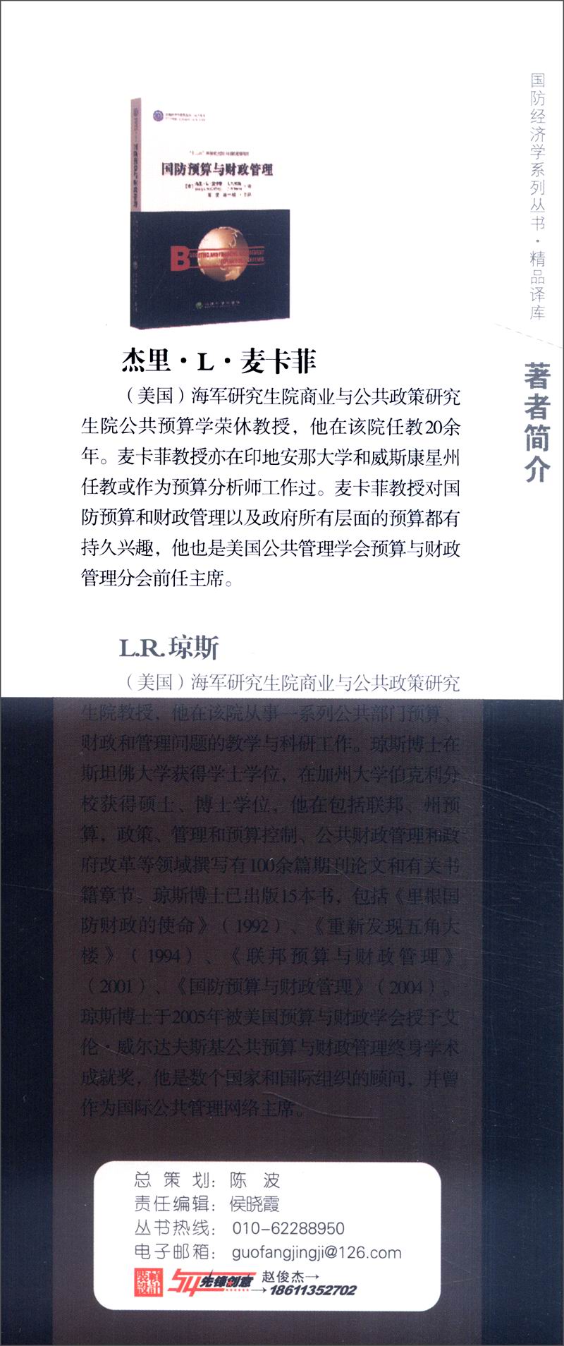 国防预算与财政管理