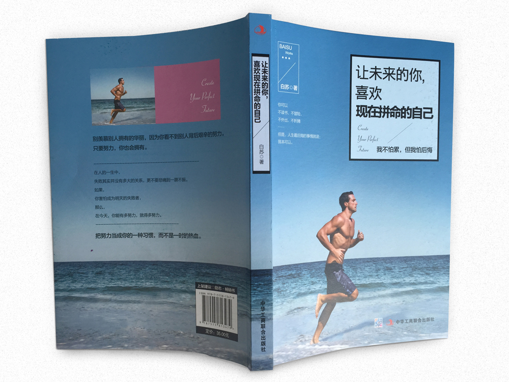 让未来的你，喜欢现在拼命的自己