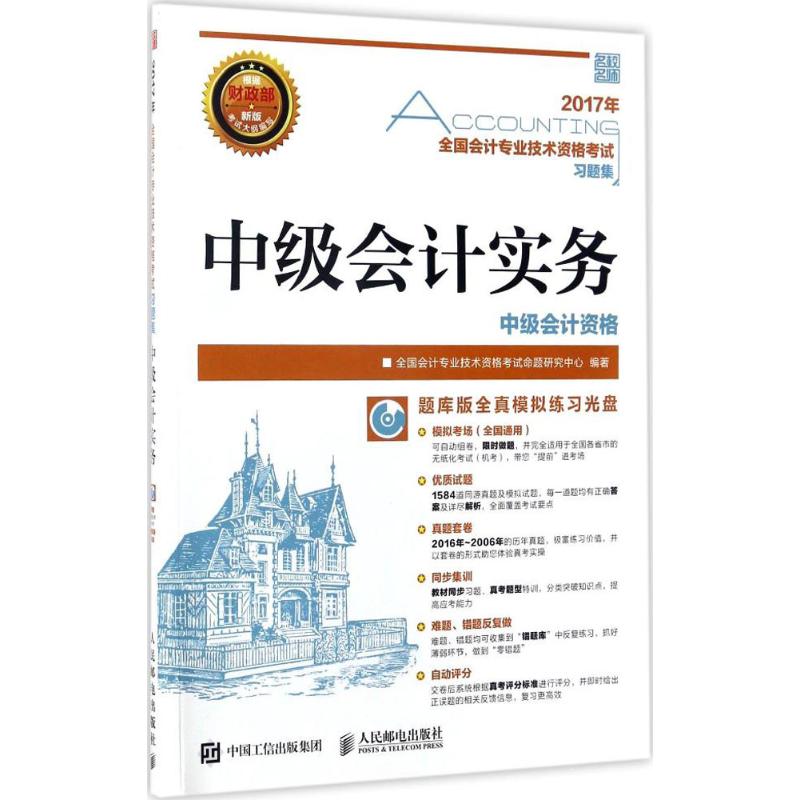 中级会计实务