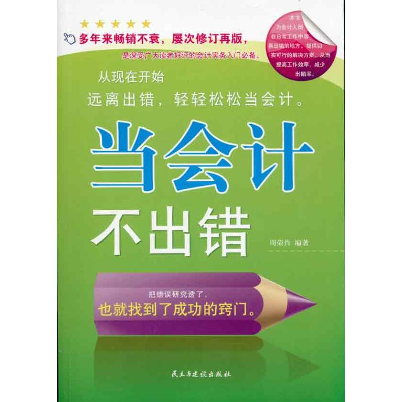 当会计不出错