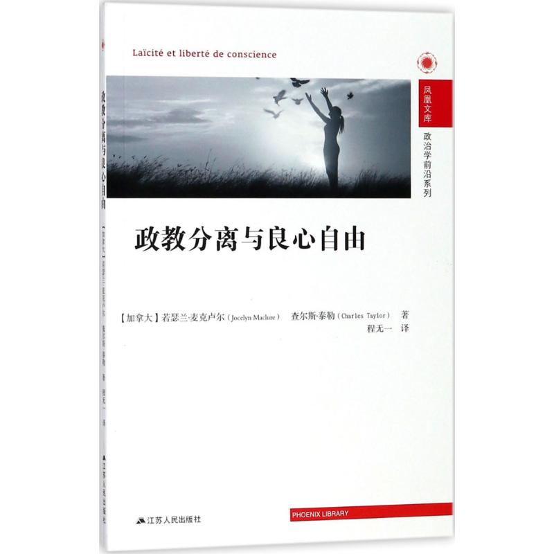 政教分离与良心自由