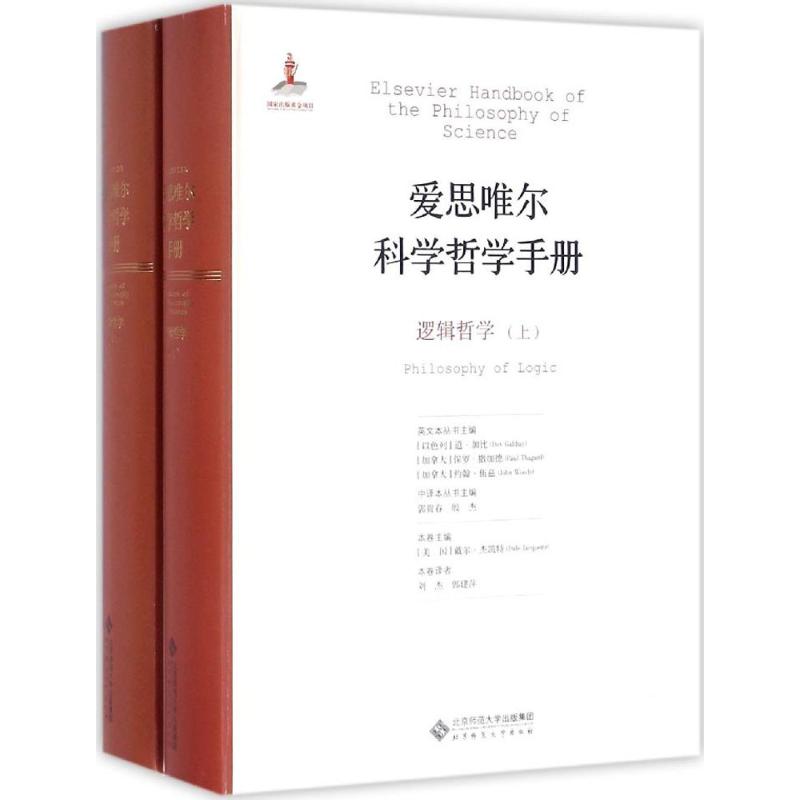 逻辑哲学