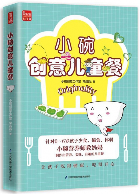 小碗创意儿童餐
