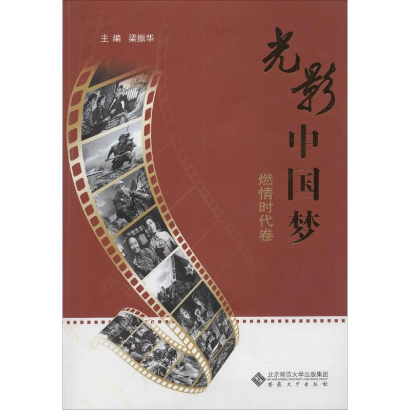 光影中国梦燃情时代卷