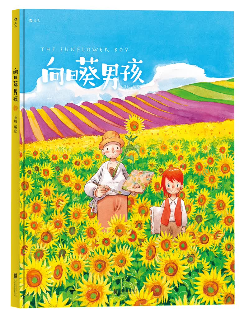 向日葵男孩