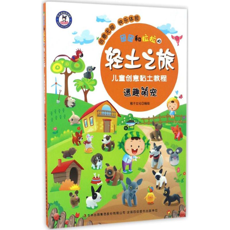 逗趣萌宠 幼儿图书 手工书 早教书 儿童书籍