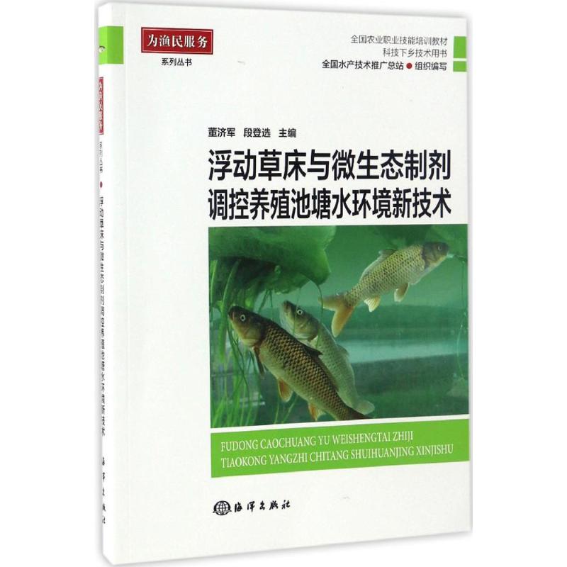 浮动草床微生态制剂调控养殖池塘水环境技术