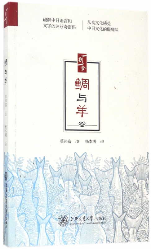鲷与羊/一期一会
