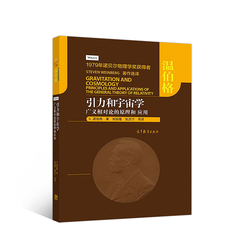 引力和宇宙学：广义相对论的原理和应用使用感如何?