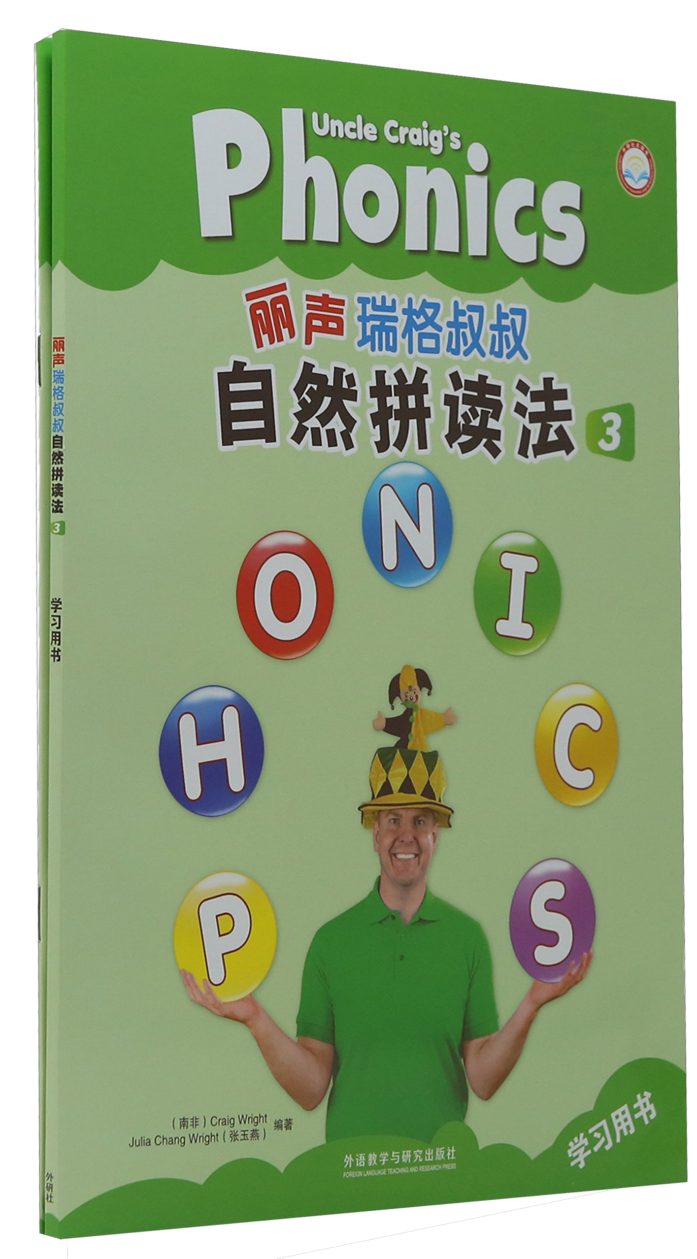 丽声瑞格叔叔自然拼读法3(套装共2册 点读版 附cd光盘,cd-rom互动课件