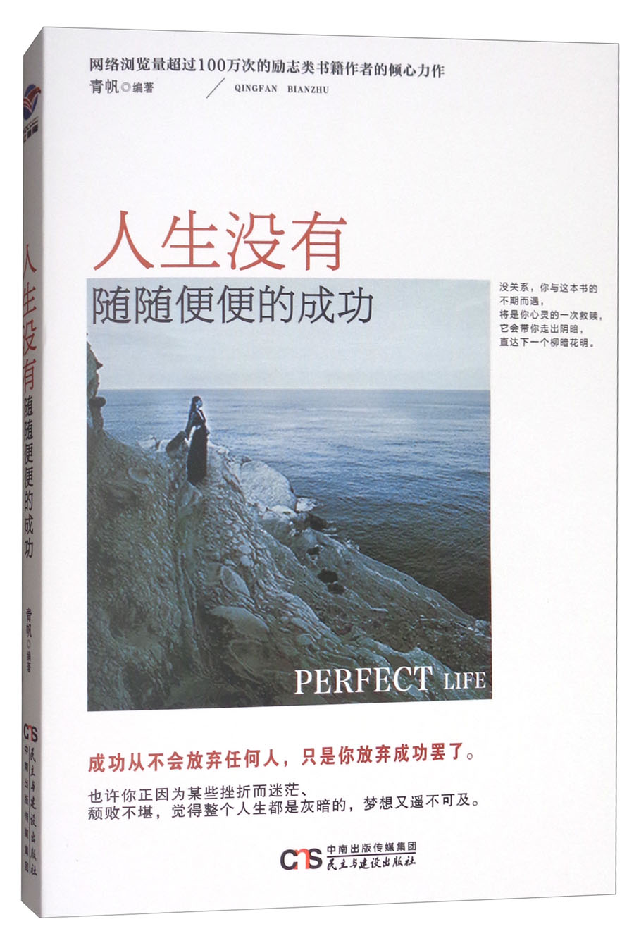 人生没有随随便便的成功