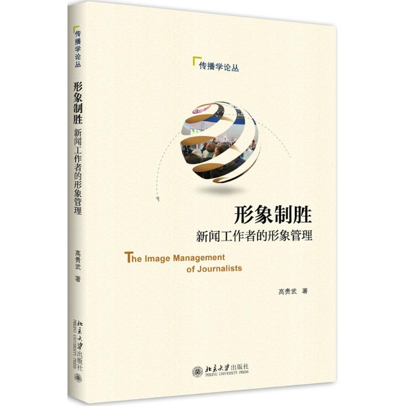 形象制胜