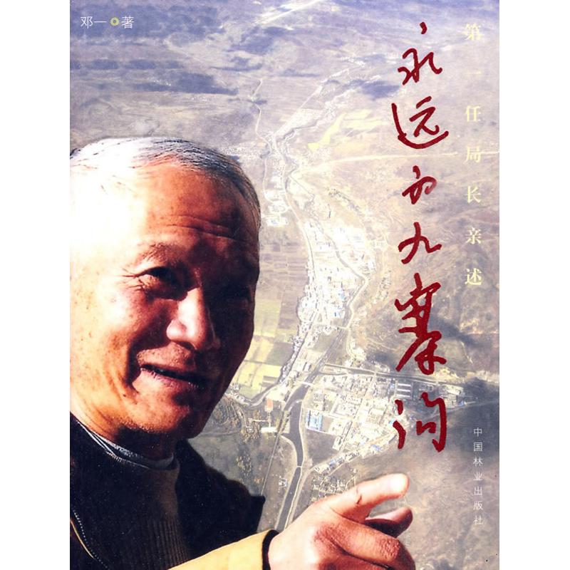 永远的九寨沟