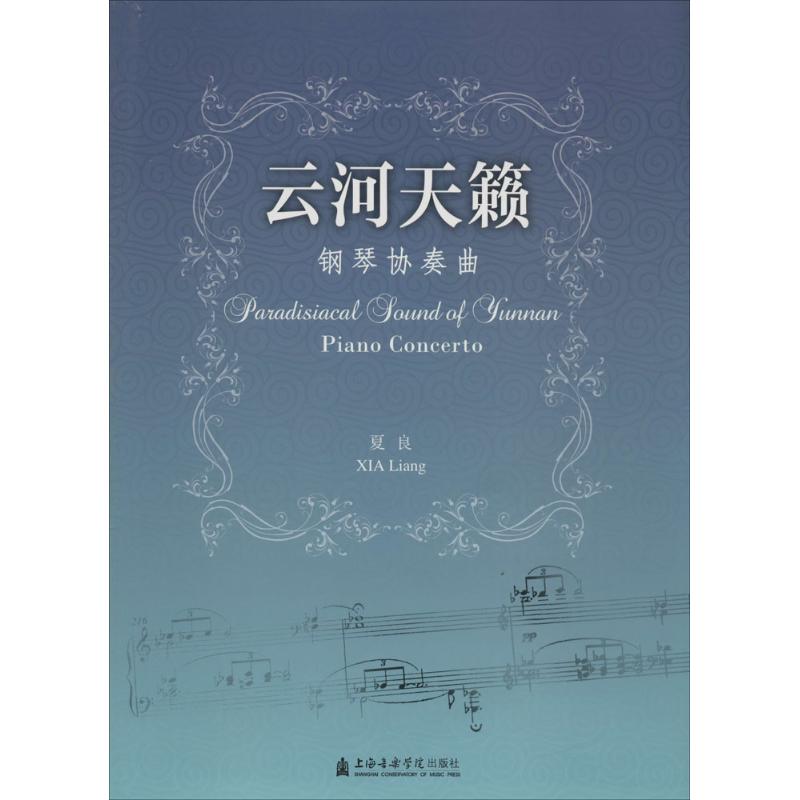 云河天籁