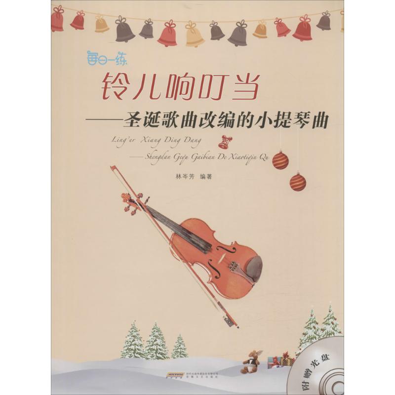 铃儿响叮当