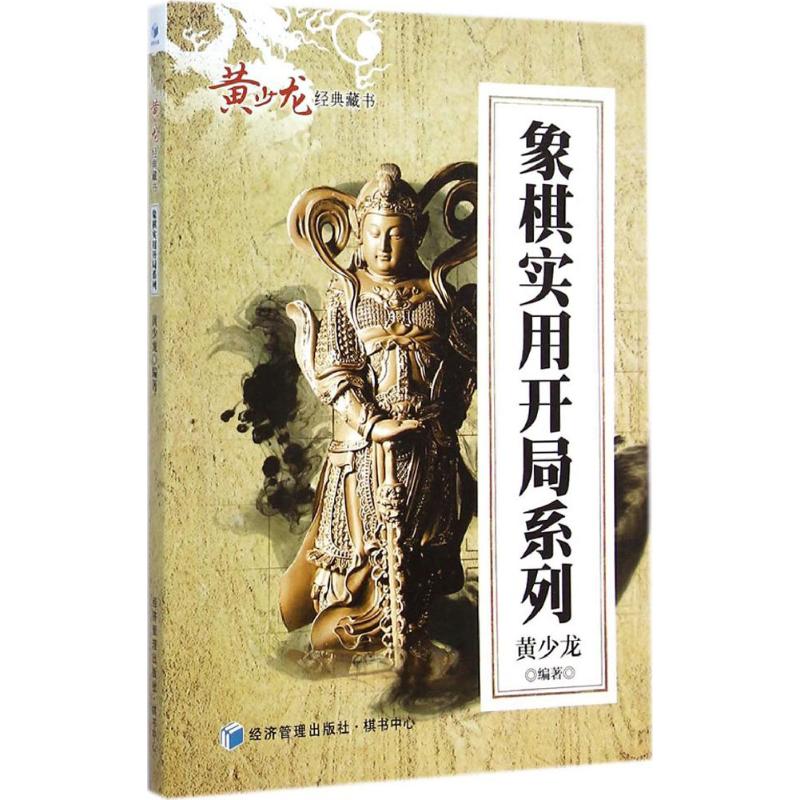象棋实用开局系列