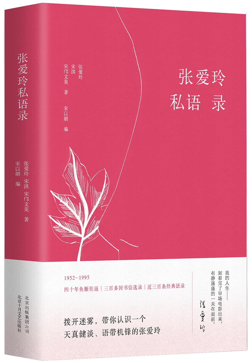 张爱玲私语录
