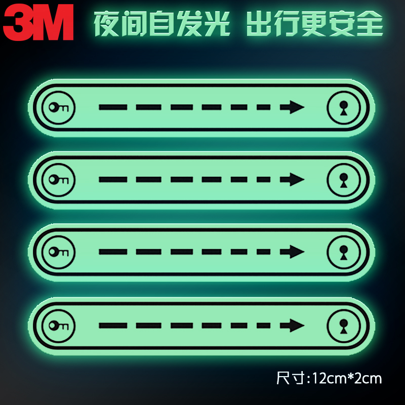 禄思夜光贴蓄光车贴荧光贴纸 夜间自发光 95号汽油贴 车门把手保护贴