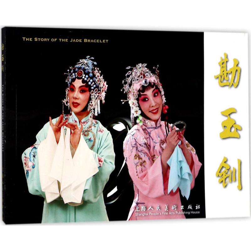 勘玉钏 漫画书 卡通书 儿童书籍