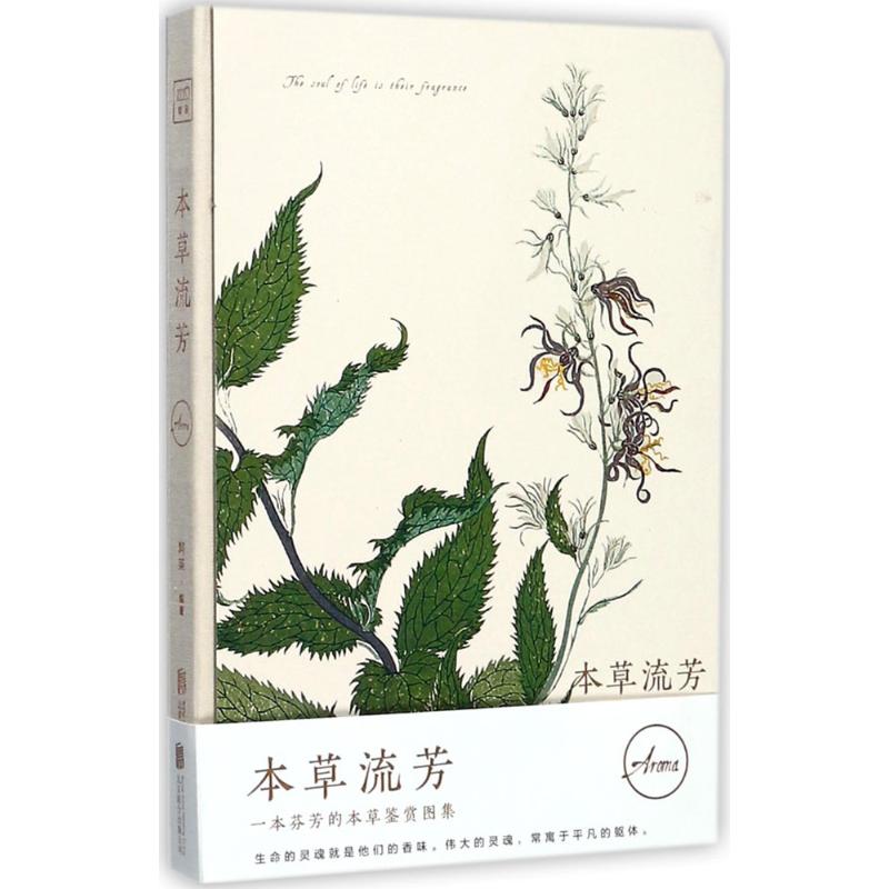 本草流芳